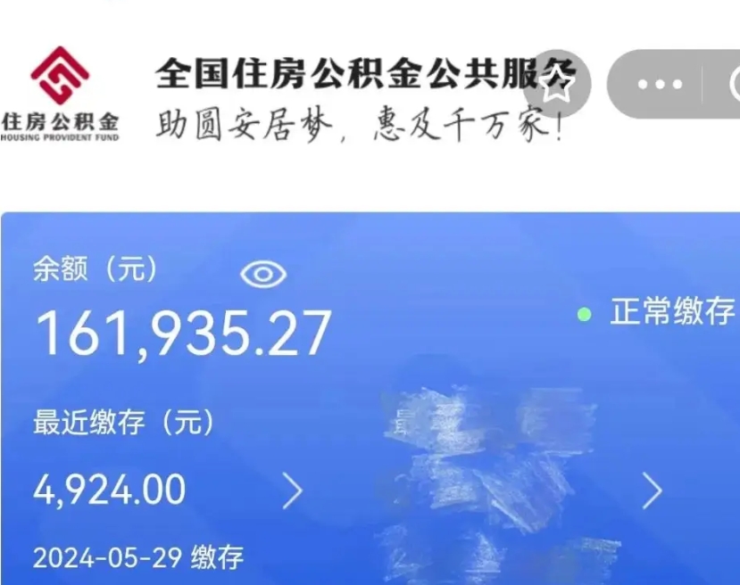 潍坊封存公积金怎么提（封存后公积金提取办法）