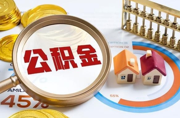 潍坊补充住房公积金帮取（补充住房公积金怎么取）